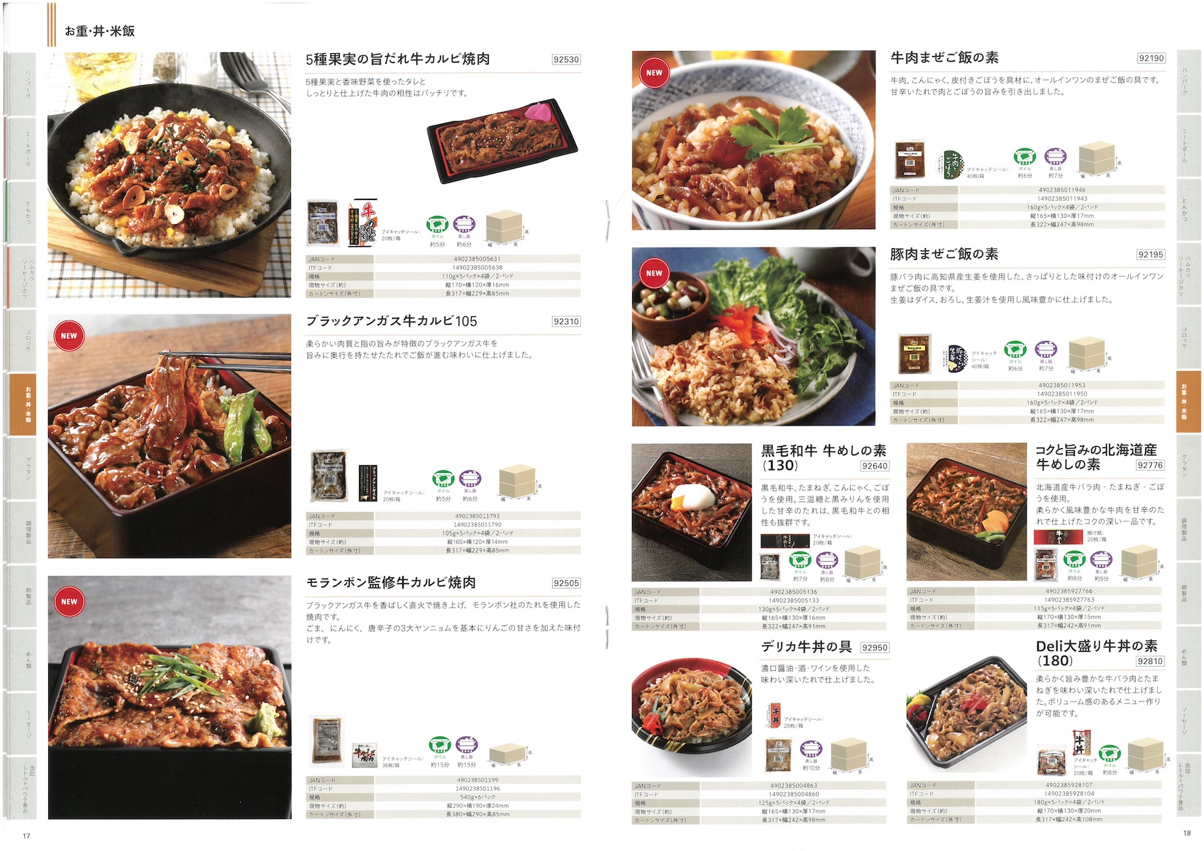 日東ベスト　業務用食品総合カタログ　2024