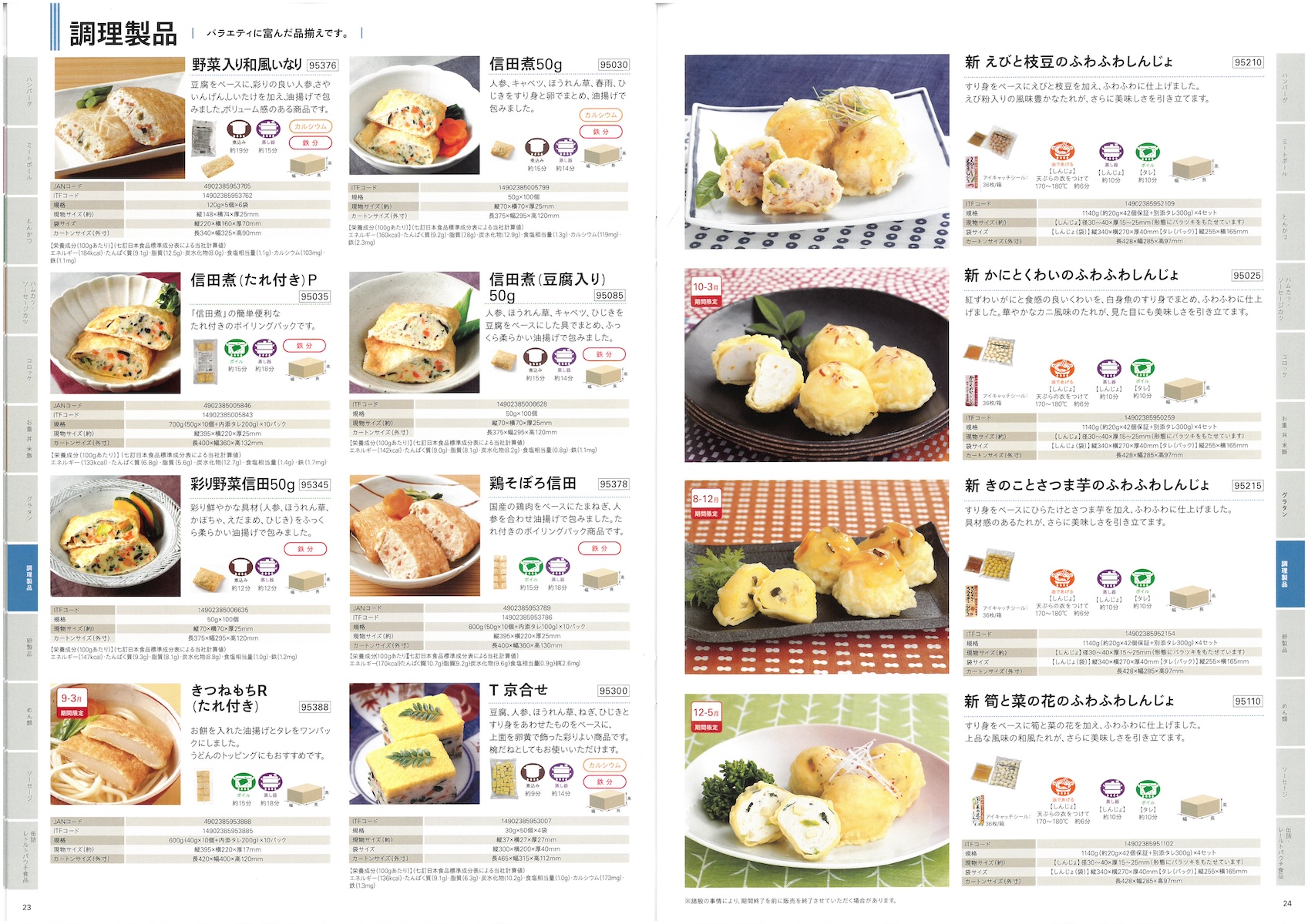 日東ベスト　業務用食品総合カタログ　2024