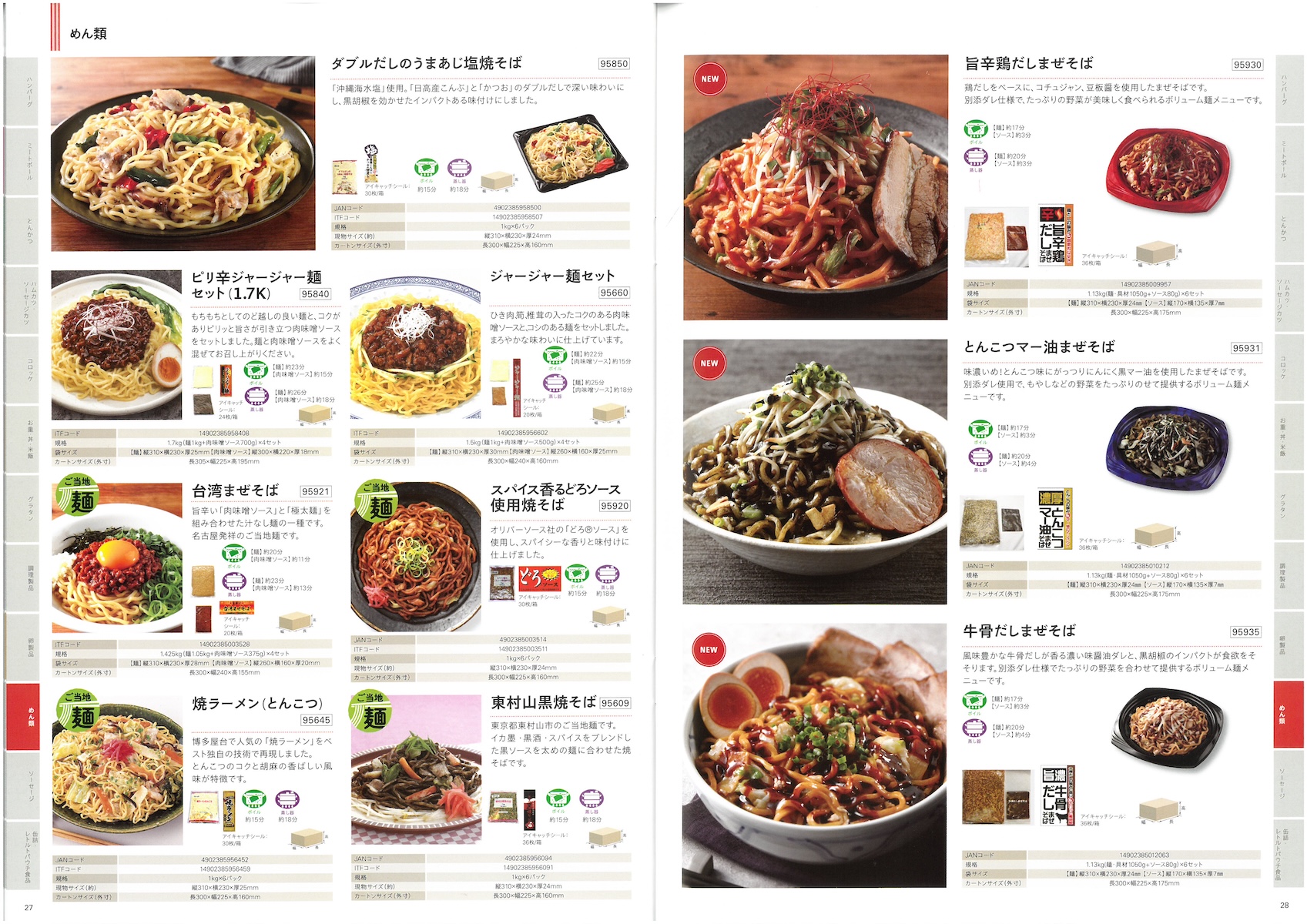 日東ベスト　業務用食品総合カタログ　2024