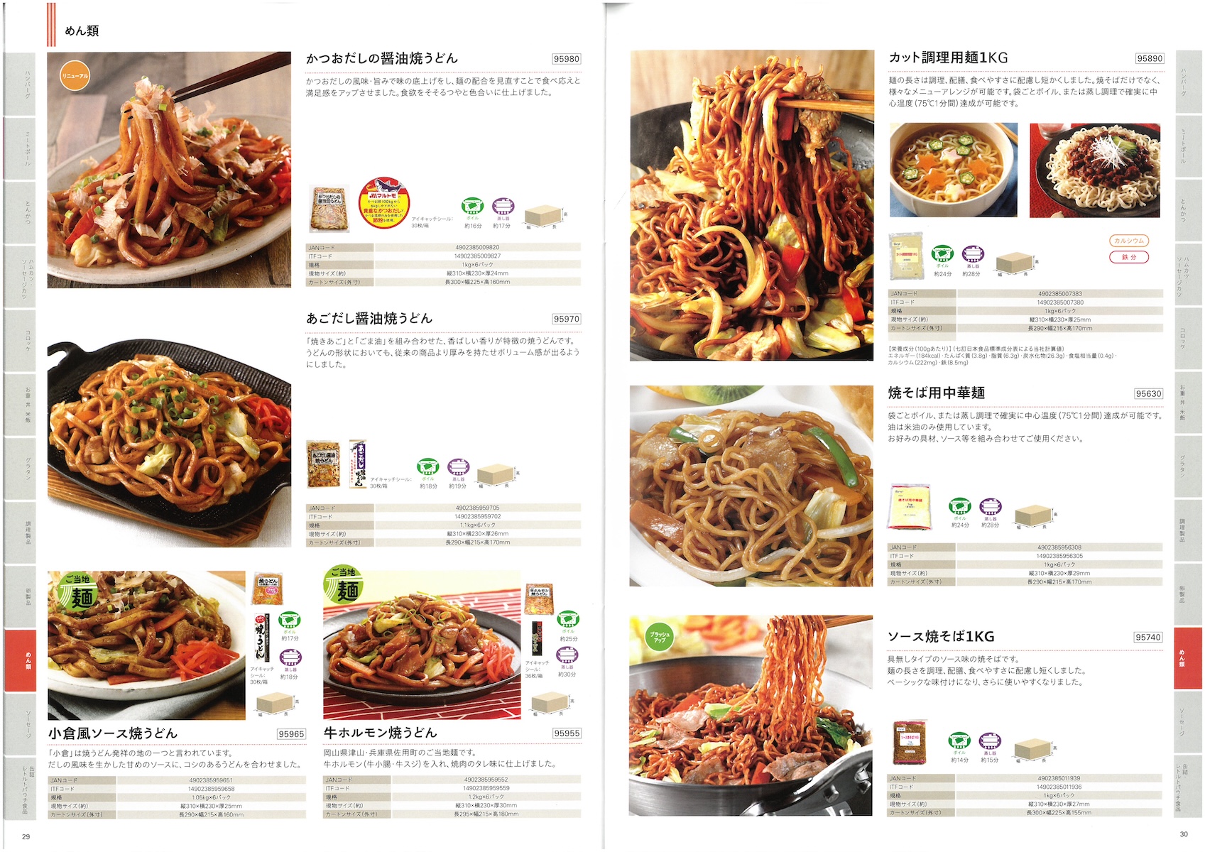 日東ベスト　業務用食品総合カタログ　2024