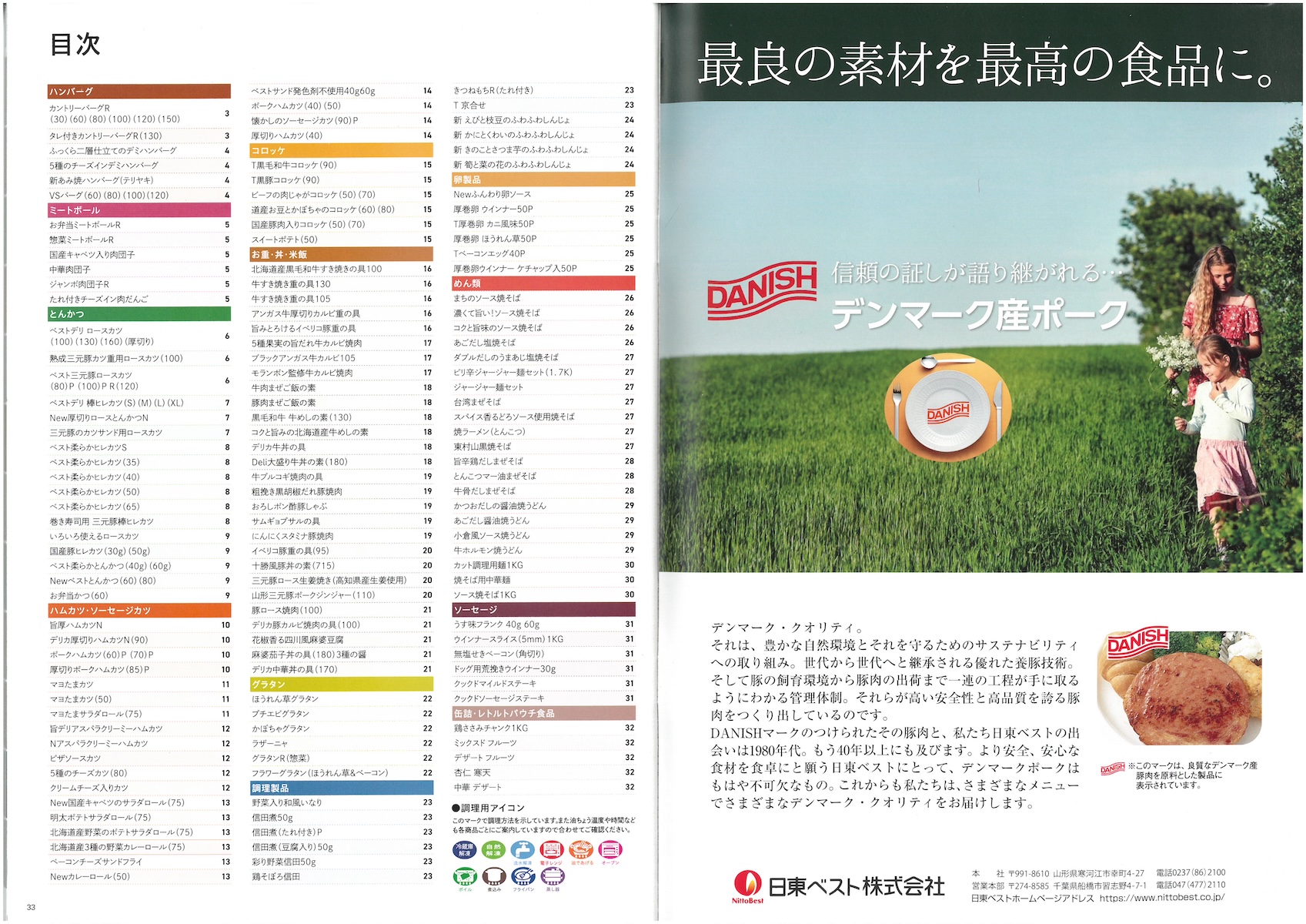 日東ベスト　業務用食品総合カタログ　2024