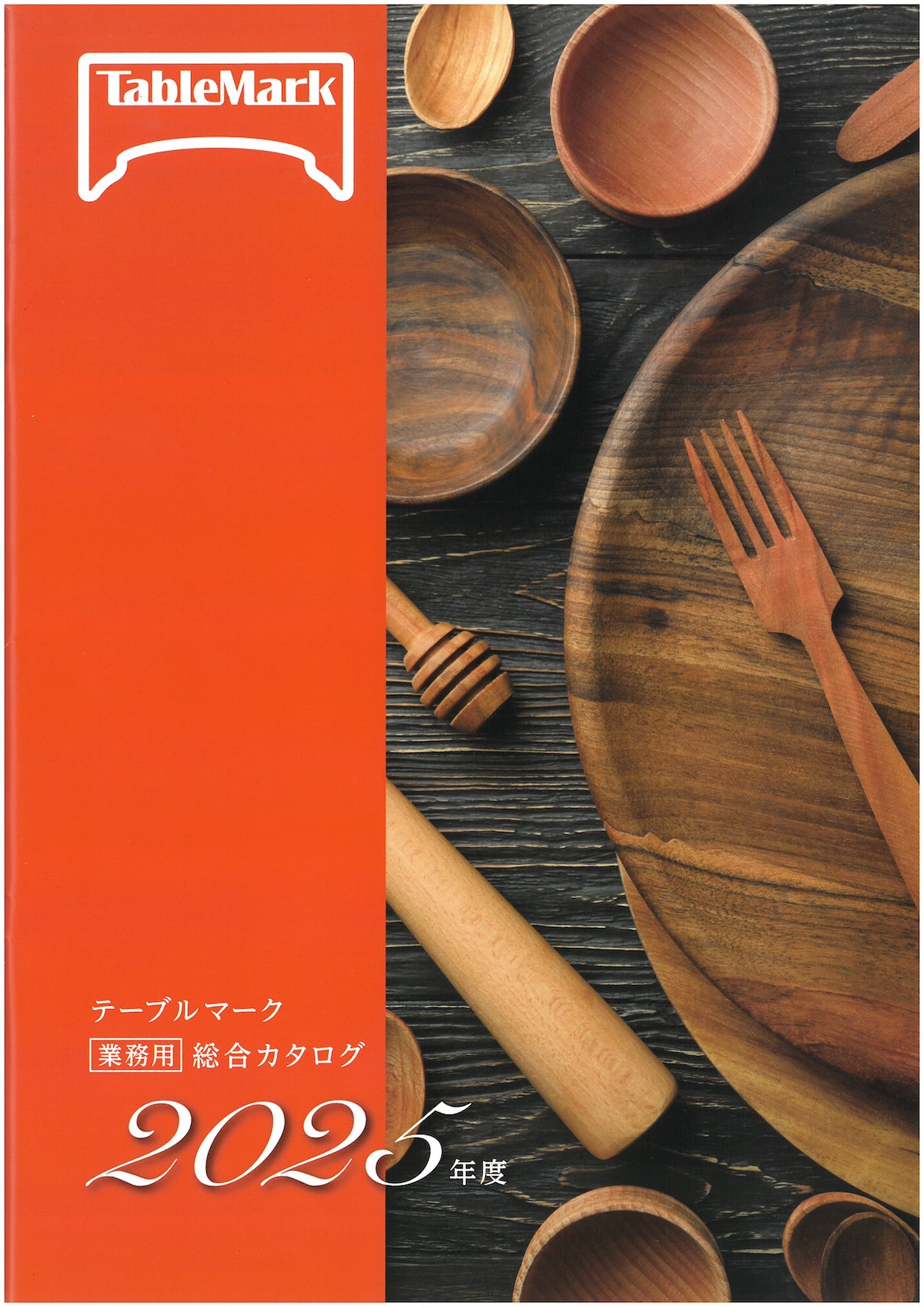 テーブルマーク2025　業務用総合カタログ　TableMark