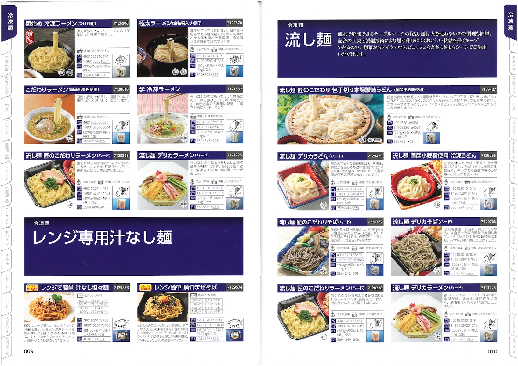 テーブルマーク2025　業務用総合カタログ　TableMark