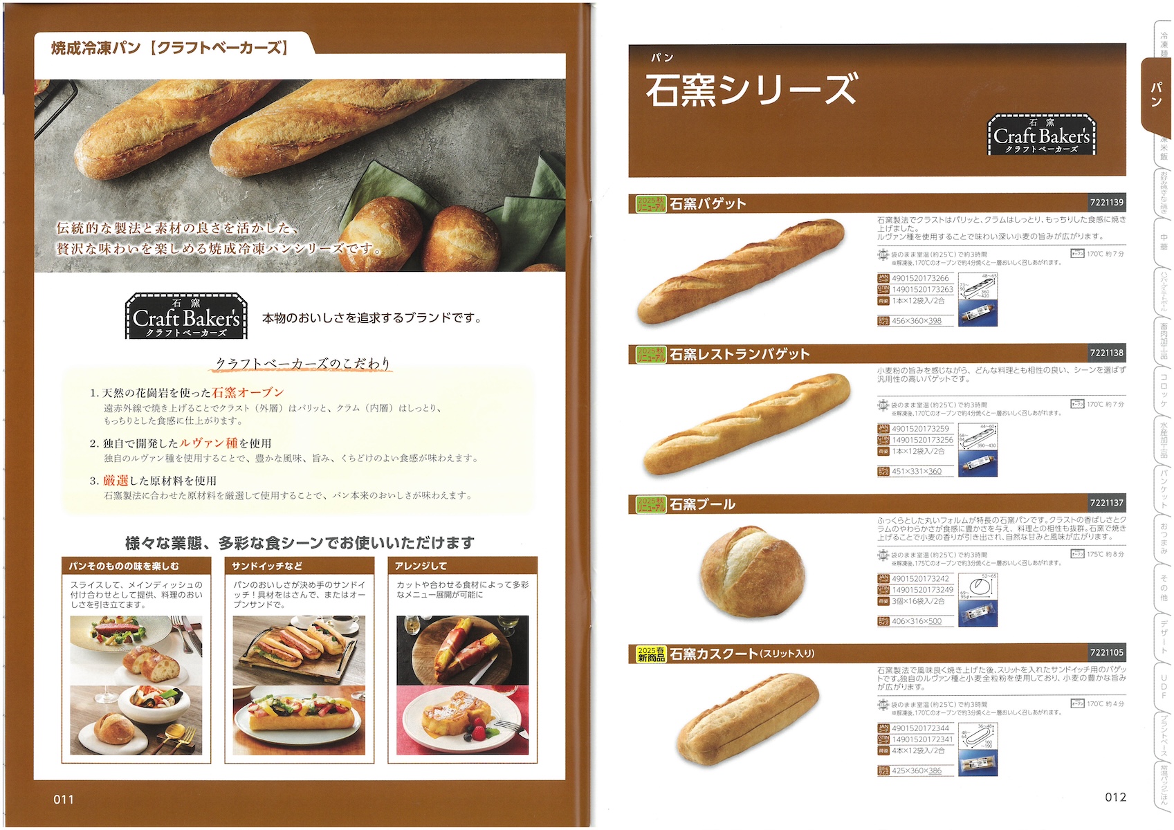 テーブルマーク2025　業務用総合カタログ　TableMark