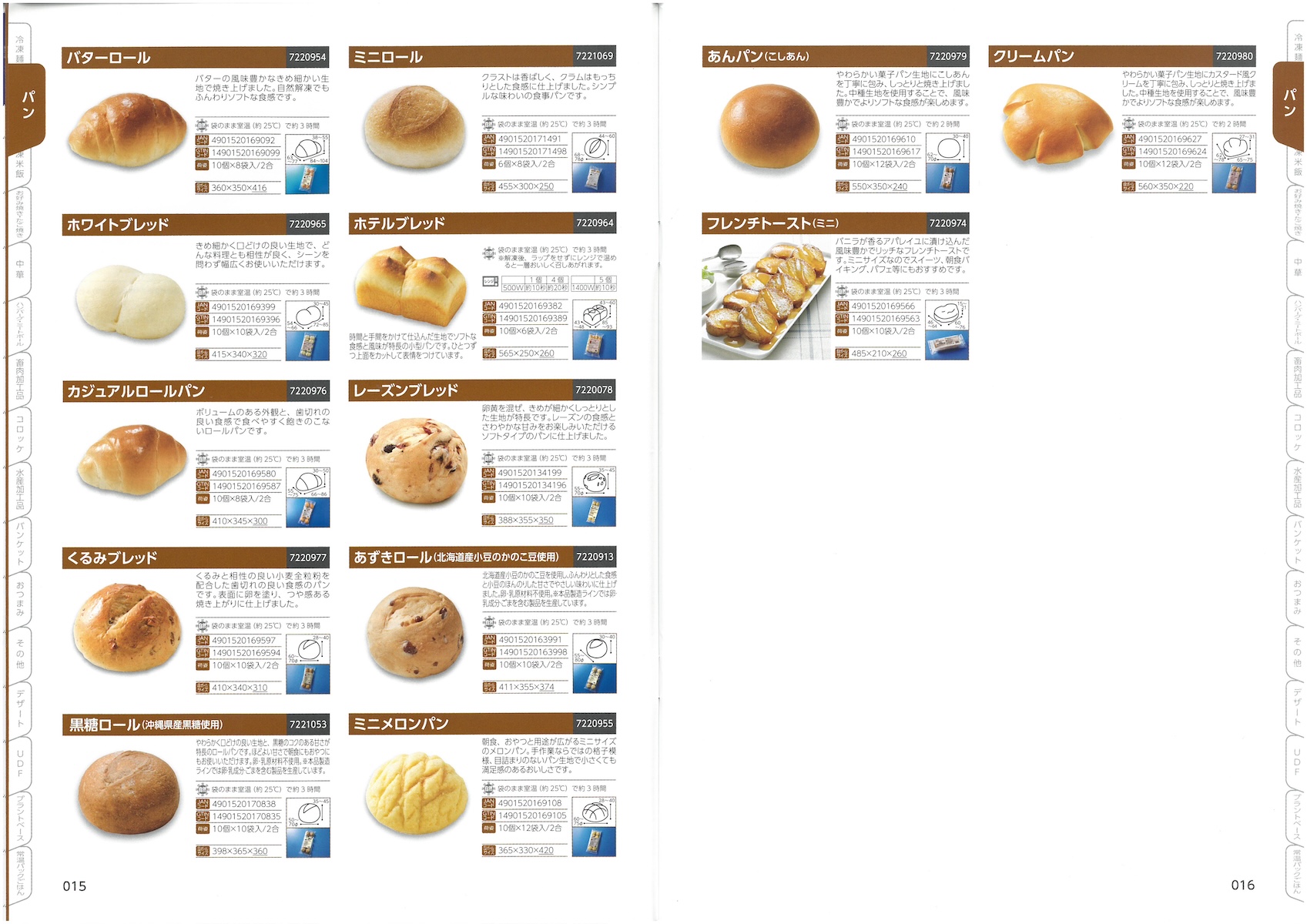 テーブルマーク2025　業務用総合カタログ　TableMark