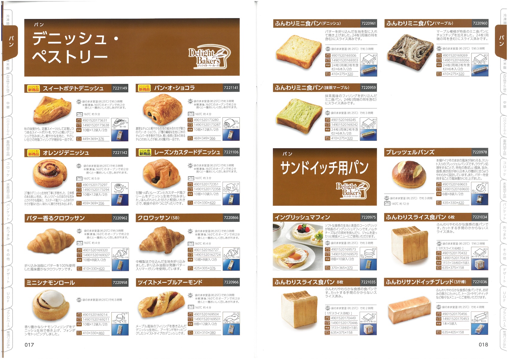 テーブルマーク2025　業務用総合カタログ　TableMark