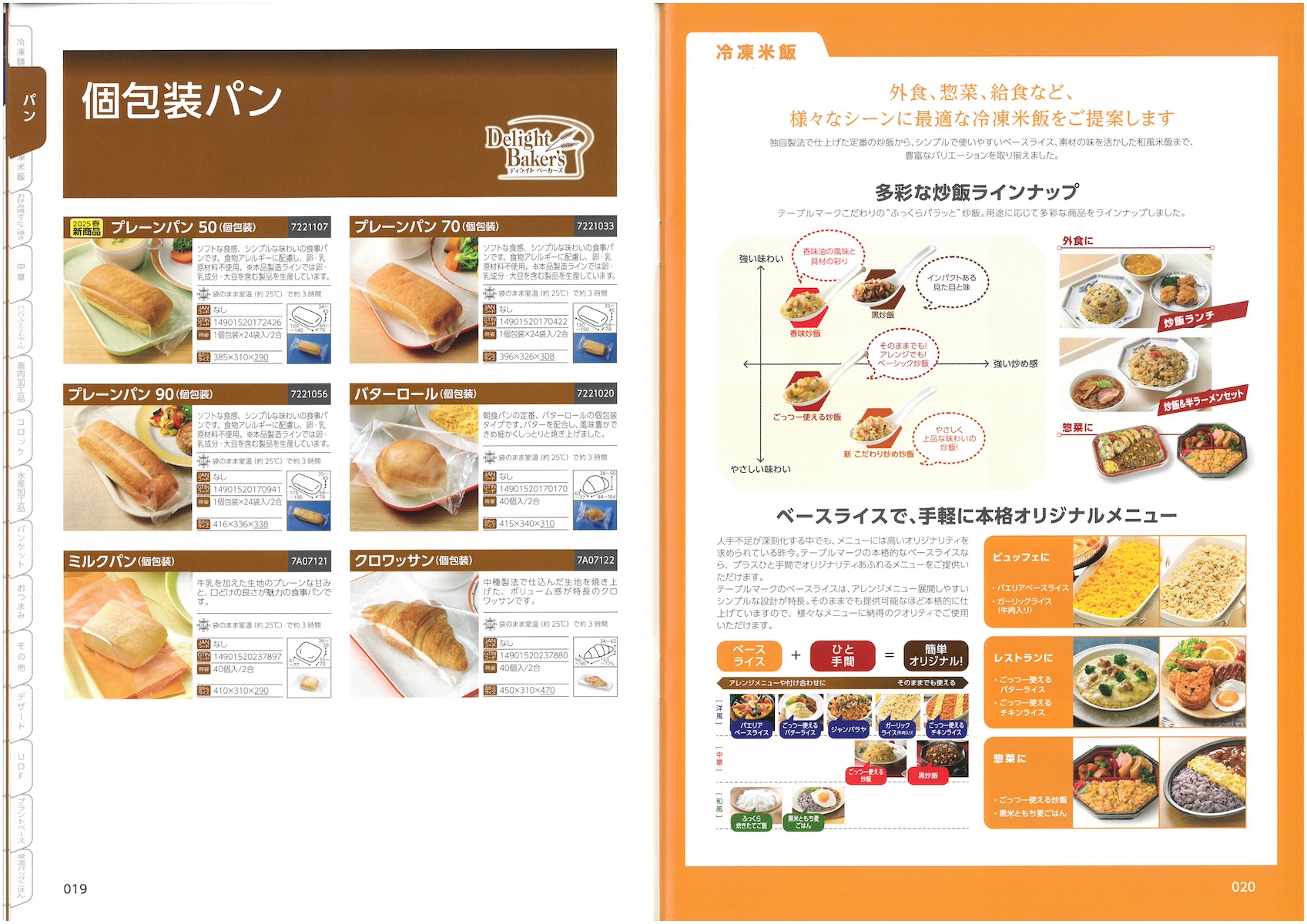 テーブルマーク2025　業務用総合カタログ　TableMark