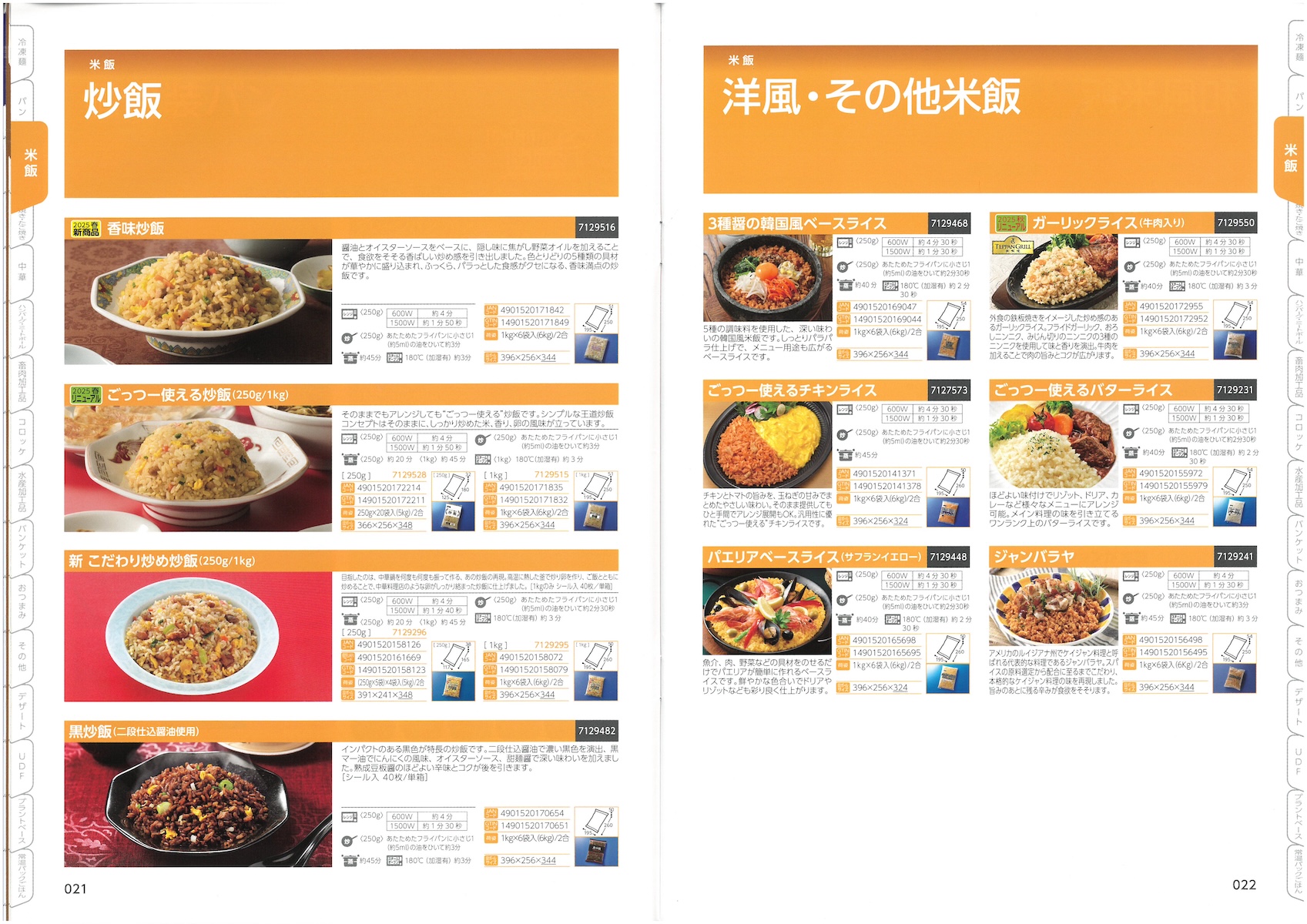 テーブルマーク2025　業務用総合カタログ　TableMark
