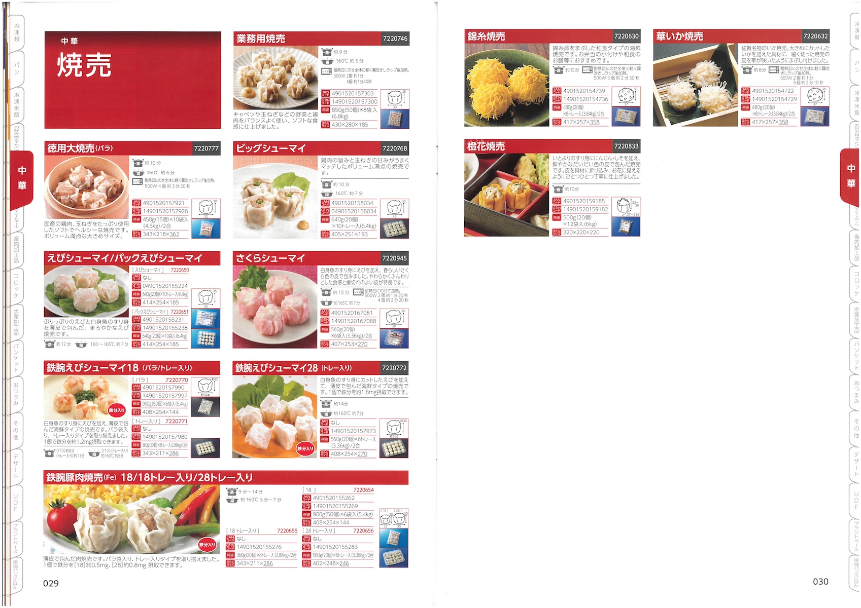 テーブルマーク2025　業務用総合カタログ　TableMark