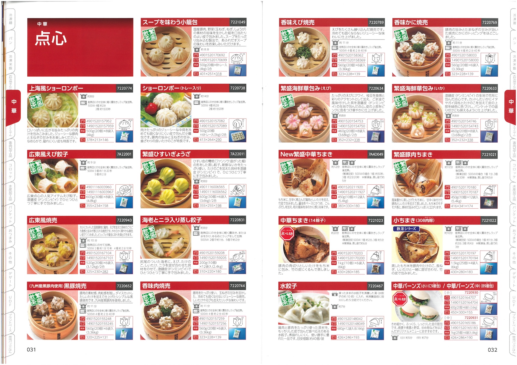 テーブルマーク2025　業務用総合カタログ　TableMark