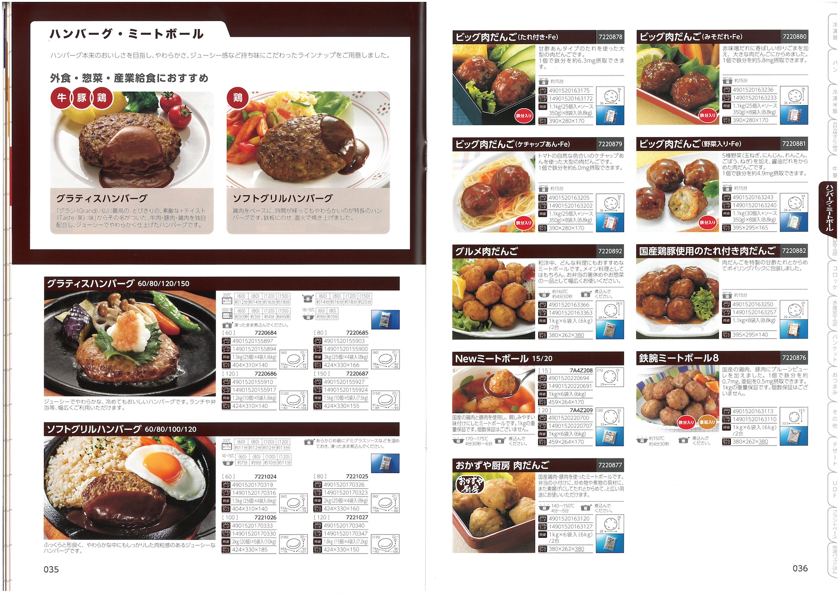 テーブルマーク2025　業務用総合カタログ　TableMark