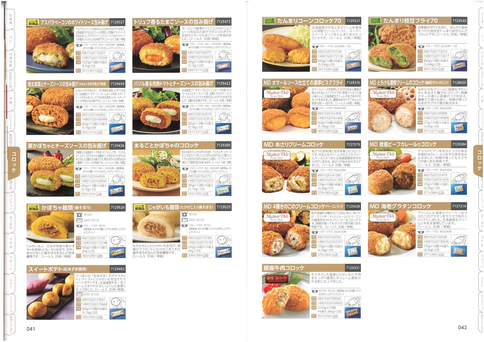 テーブルマーク2025　業務用総合カタログ　TableMark