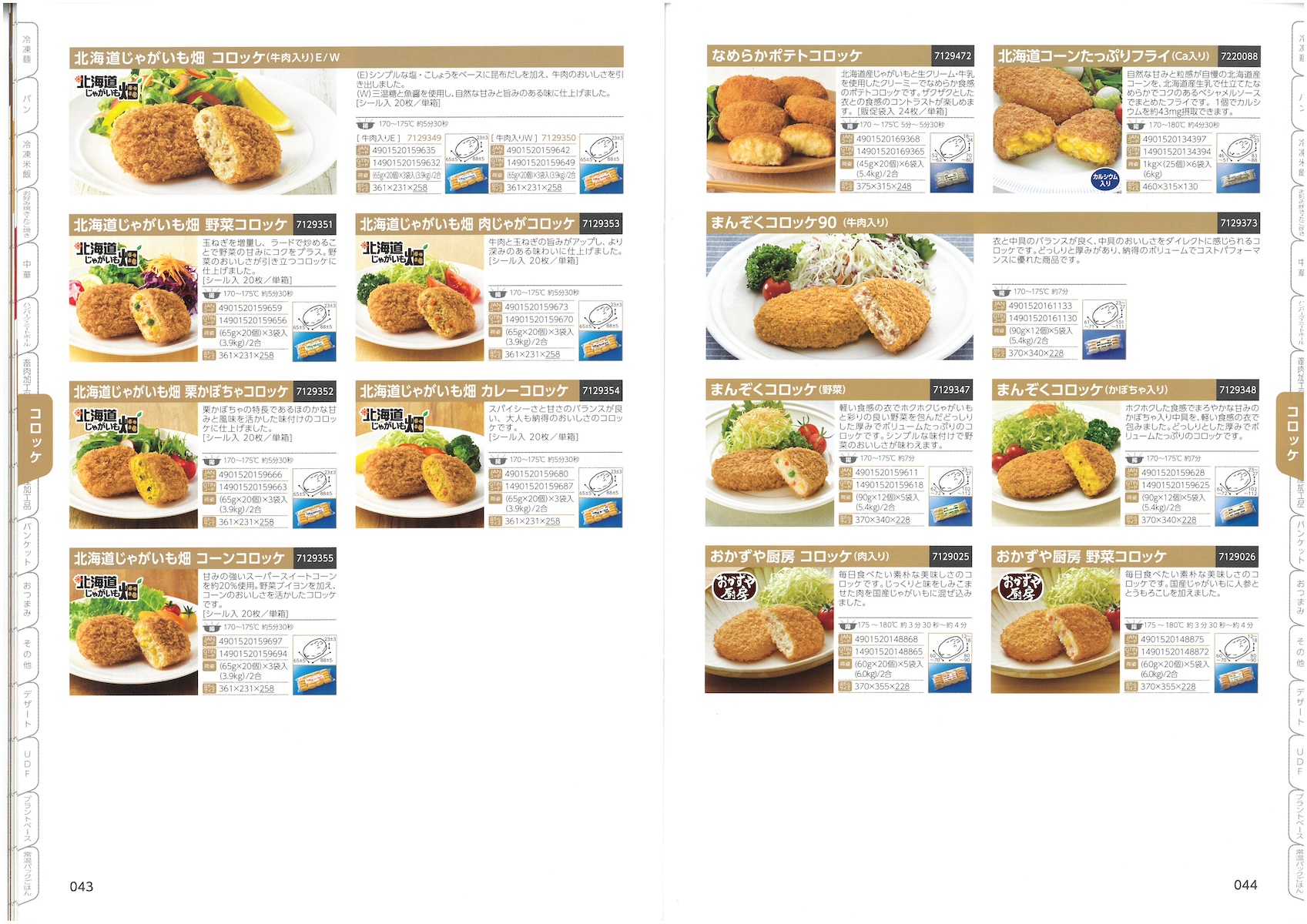 テーブルマーク2025　業務用総合カタログ　TableMark