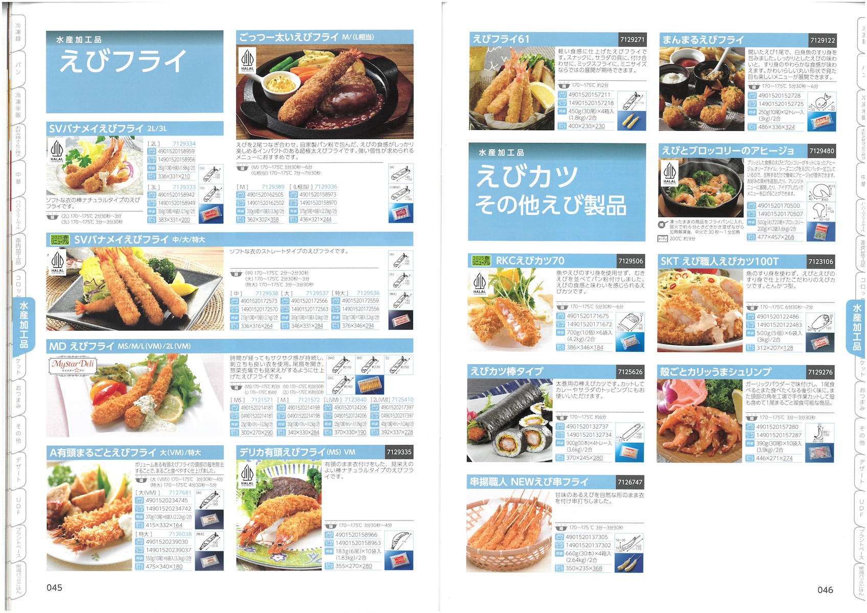 テーブルマーク2025　業務用総合カタログ　TableMark