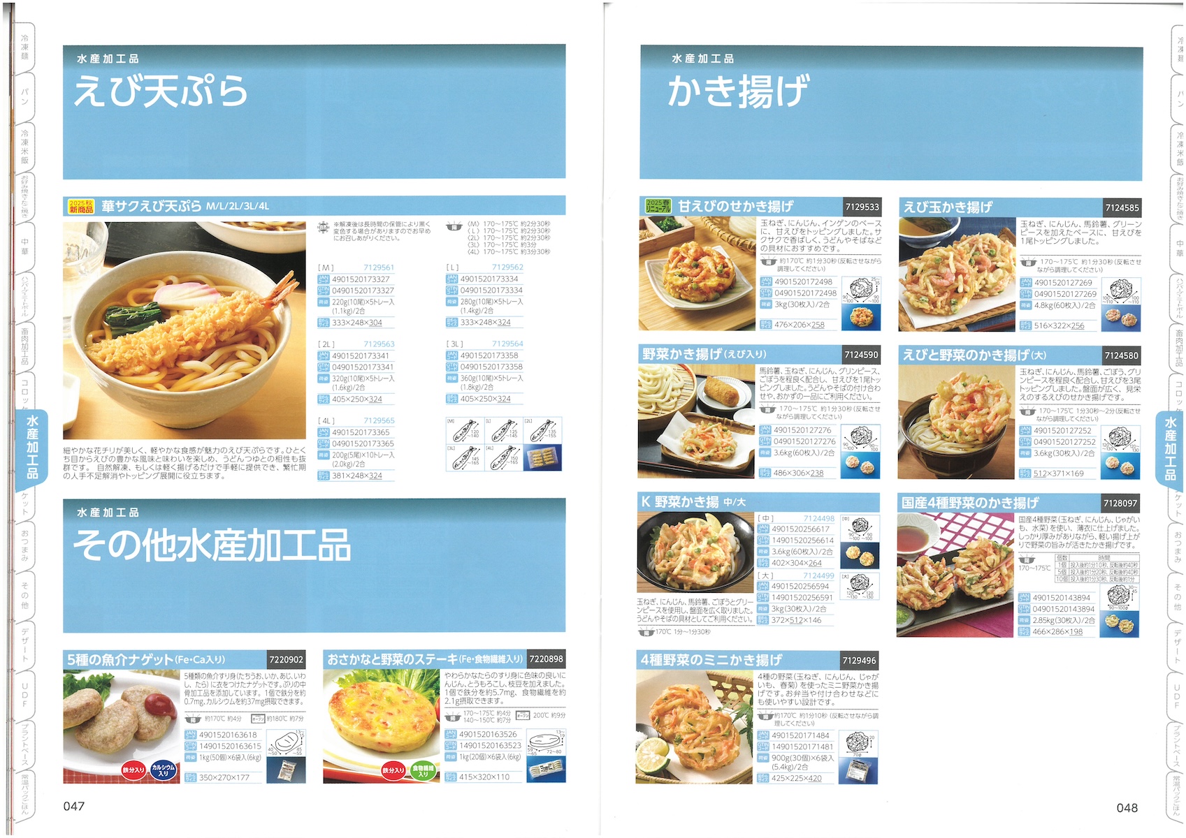 テーブルマーク2025　業務用総合カタログ　TableMark