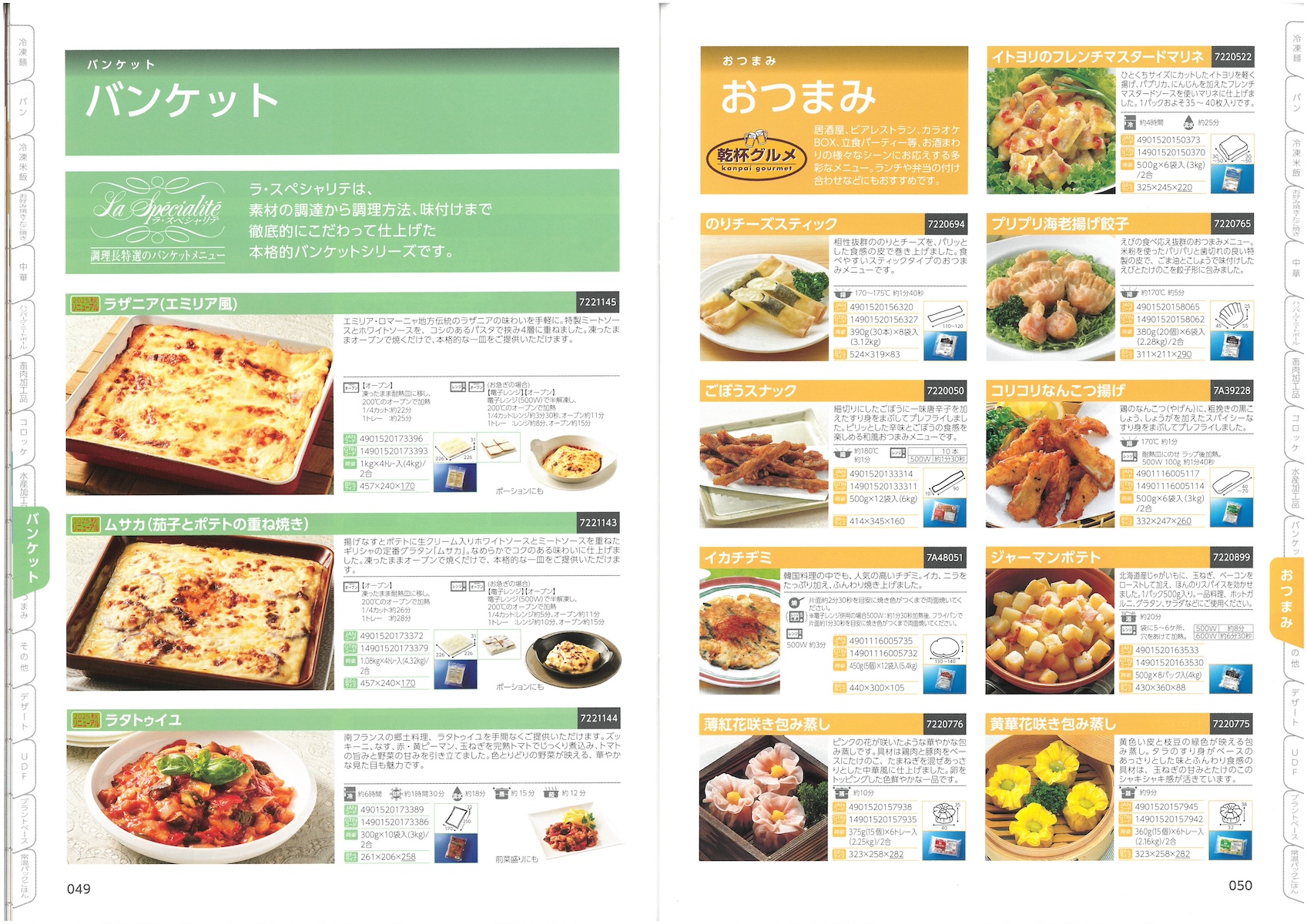 テーブルマーク2025　業務用総合カタログ　TableMark