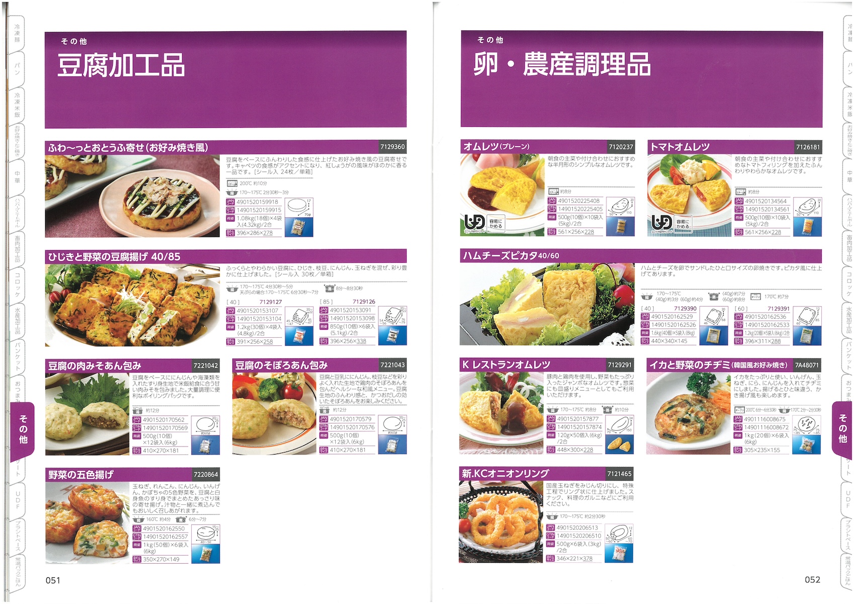 テーブルマーク2025　業務用総合カタログ　TableMark