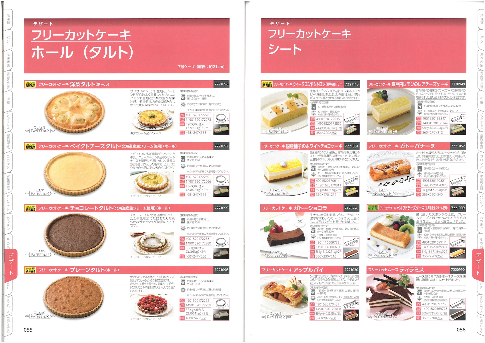 テーブルマーク2025　業務用総合カタログ　TableMark