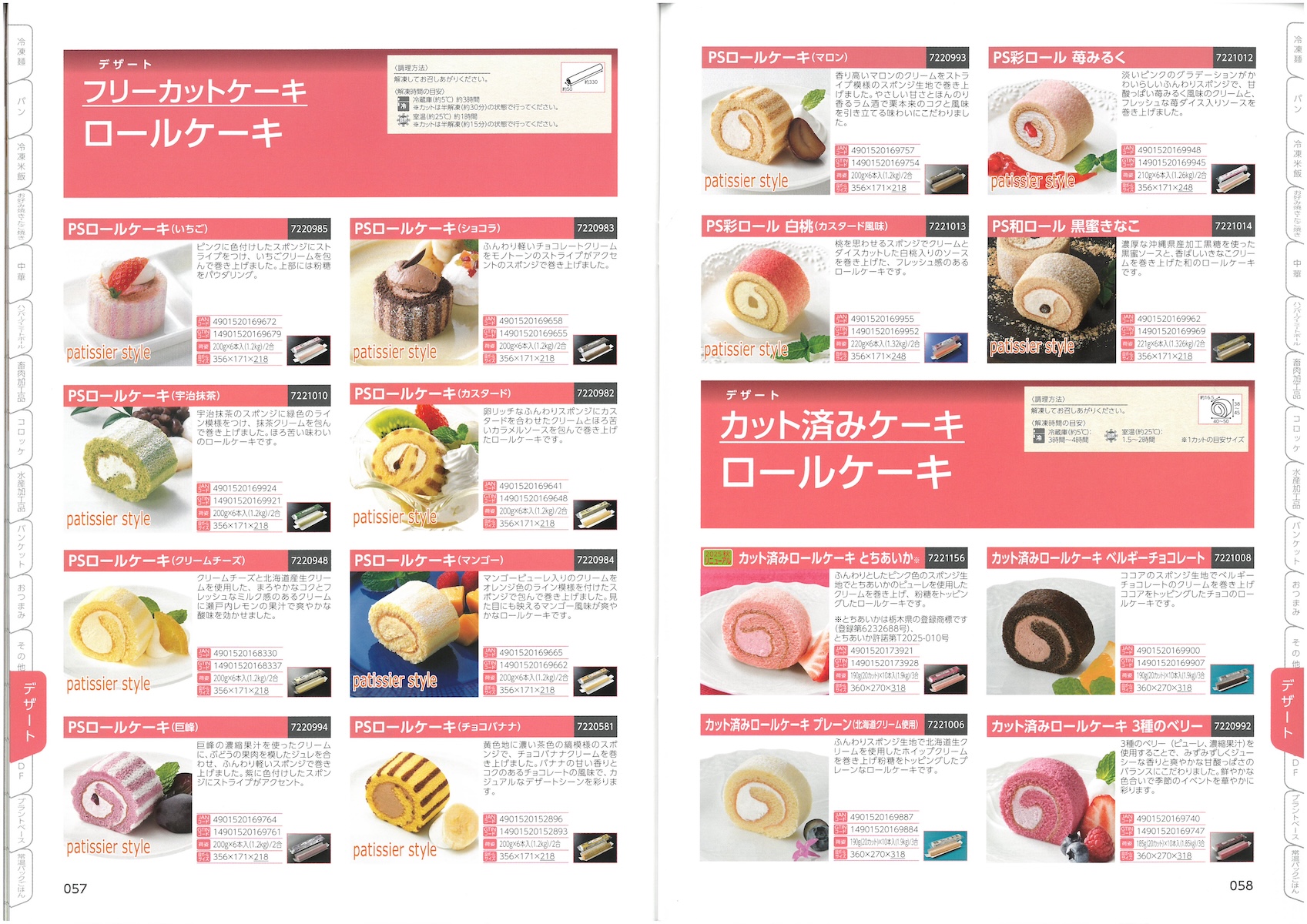 テーブルマーク2025　業務用総合カタログ　TableMark