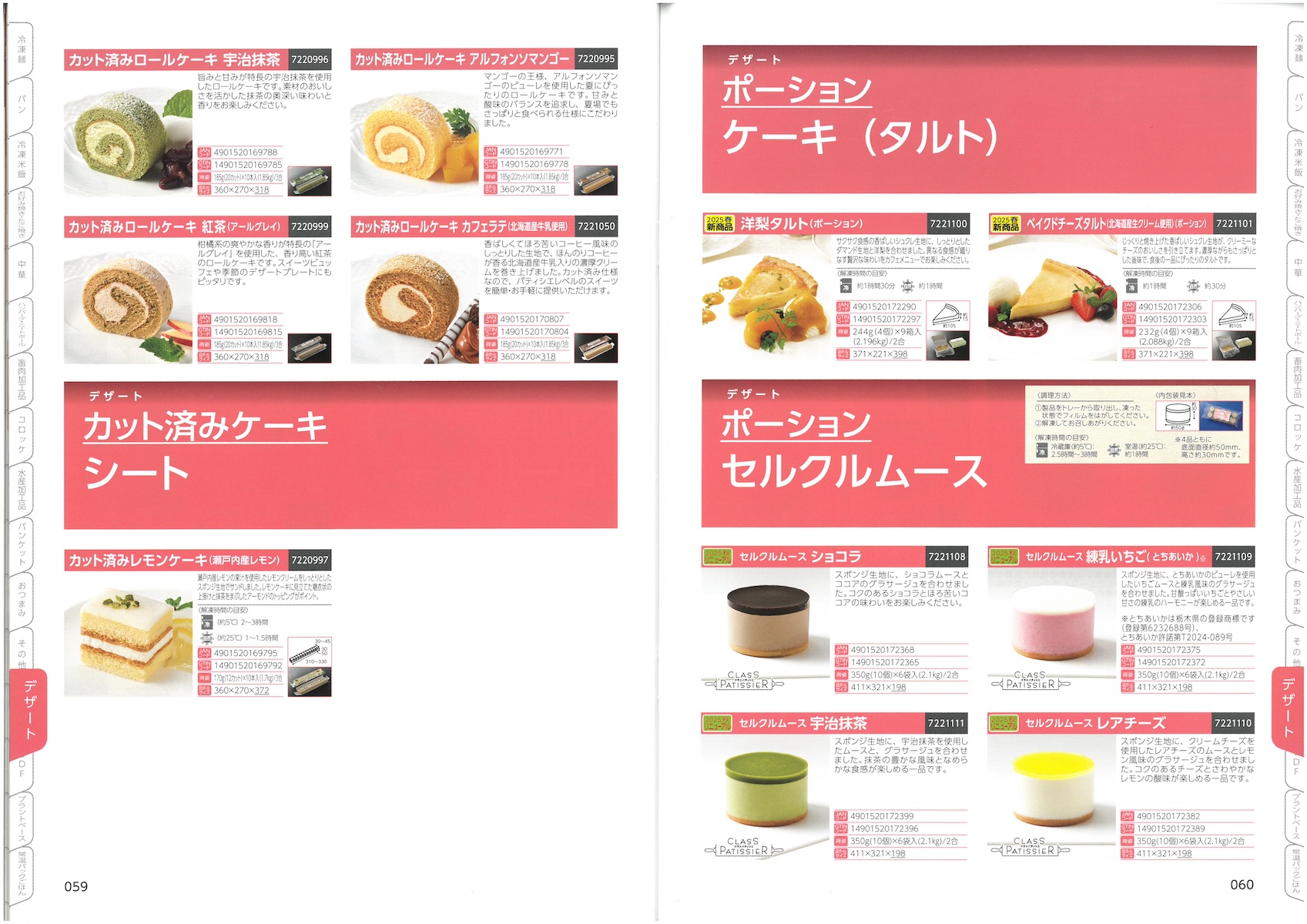 テーブルマーク2025　業務用総合カタログ　TableMark