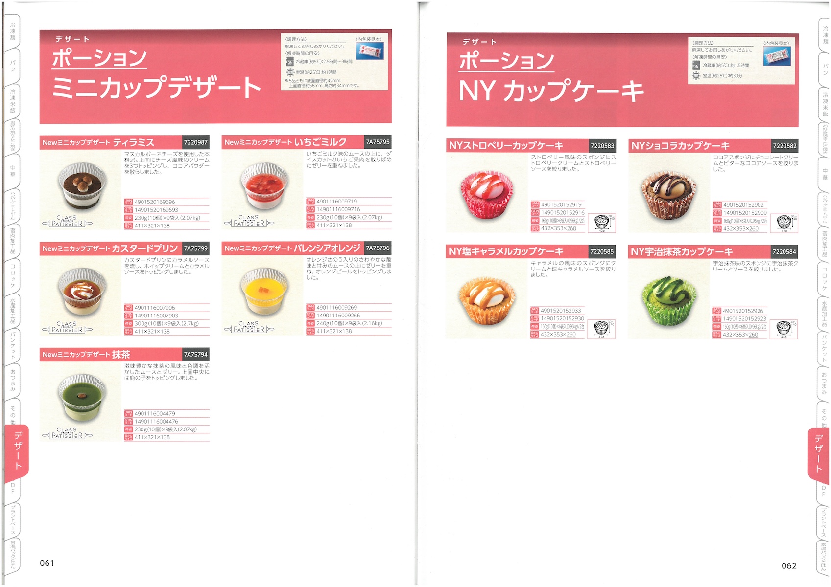 テーブルマーク2025　業務用総合カタログ　TableMark