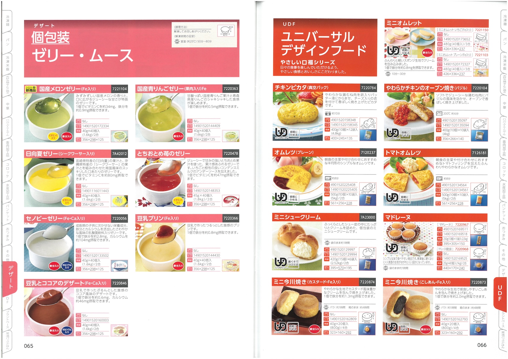 テーブルマーク2025　業務用総合カタログ　TableMark