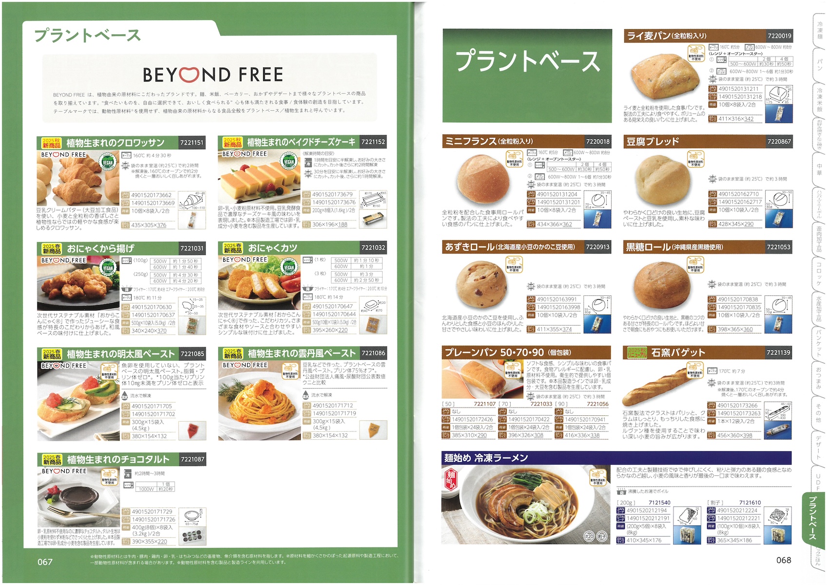 テーブルマーク2025　業務用総合カタログ　TableMark